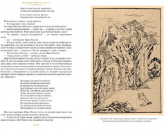 Путешествие на Запад. Комплект из 2 книг - Фото 2