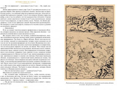 Путешествие на Запад. Комплект из 2 книг - Фото 4