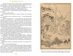 Путешествие на Запад. Комплект из 2 книг - Фото 7