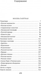 Москва газетная - Фото 1