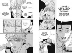 Человек-бензопила. Книга 11. Простое счастье - Фото 5