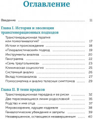 Яблочко от яблони. Как прошлое твоего рода влияет на твое настоящее - Фото 1