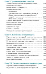 Яблочко от яблони. Как прошлое твоего рода влияет на твое настоящее - Фото 3