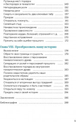 Яблочко от яблони. Как прошлое твоего рода влияет на твое настоящее - Фото 4