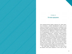 Яблочко от яблони. Как прошлое твоего рода влияет на твое настоящее - Фото 7