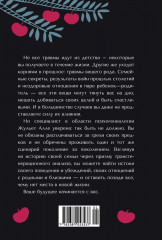 Яблочко от яблони. Как прошлое твоего рода влияет на твое настоящее - Фото 9