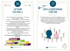 300 загадок Шерлока Холмса - Фото 4
