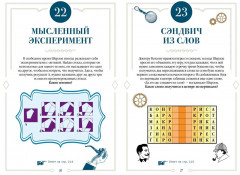 300 загадок Шерлока Холмса - Фото 6