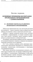 Воспитание правильной речи у детей дошкольного возраста - Фото 2