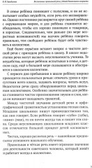 Воспитание правильной речи у детей дошкольного возраста - Фото 3