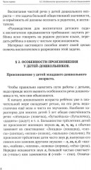 Воспитание правильной речи у детей дошкольного возраста - Фото 4