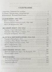 Автопортрет гения. В 2 томах. Том 1. 1901-1921 - Фото 1
