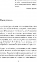 Умирая за идеи. Об опасной жизни философов - Фото 2