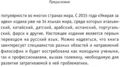 Умирая за идеи. Об опасной жизни философов - Фото 4