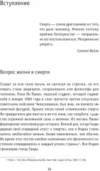 Умирая за идеи. Об опасной жизни философов - Фото 7