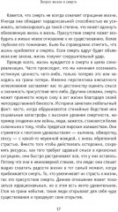 Умирая за идеи. Об опасной жизни философов - Фото 8