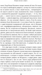 Умирая за идеи. Об опасной жизни философов - Фото 10