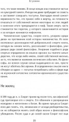 Умирая за идеи. Об опасной жизни философов - Фото 11