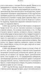 Умирая за идеи. Об опасной жизни философов - Фото 12