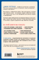 Эмоциональный интеллект в любви. 7 принципов счастливого брака, проверенных наукой и временем - Фото 2