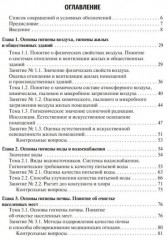 Гигиена и экология человека - Фото 1