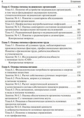 Гигиена и экология человека - Фото 2