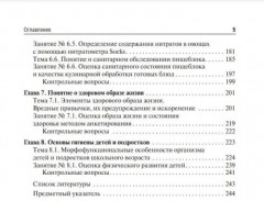 Гигиена и экология человека - Фото 3