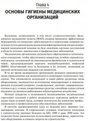 Гигиена и экология человека - Фото 4