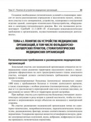 Гигиена и экология человека - Фото 5