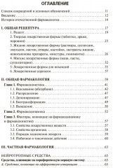 Фармакология - Фото 1