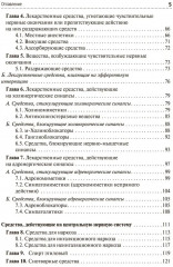 Фармакология - Фото 2