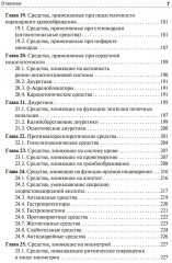 Фармакология - Фото 4