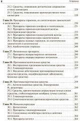 Фармакология - Фото 5