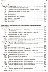 Фармакология - Фото 6