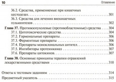 Фармакология - Фото 7