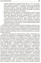 Фармакология - Фото 9