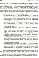 Фармакология - Фото 10