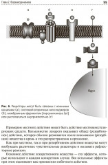 Фармакология - Фото 11
