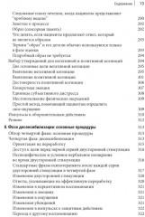 Стандартный протокол EMDR-терапии для психотерапевтов, супервизоров и консультантов - Фото 4
