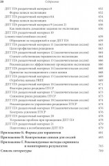 Лечение травмы в диалектической поведенческой терапии. ДПТ протокол пролонгированной экспозиции - Фото 3
