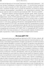Лечение травмы в диалектической поведенческой терапии. ДПТ протокол пролонгированной экспозиции - Фото 4