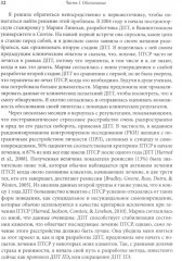 Лечение травмы в диалектической поведенческой терапии. ДПТ протокол пролонгированной экспозиции - Фото 5