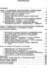 Интеллект во Вселенной. Истоки, становление, перспективы. Очерки междисциплинарной теории прогресса - Фото 1