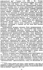 Интеллект во Вселенной. Истоки, становление, перспективы. Очерки междисциплинарной теории прогресса - Фото 8