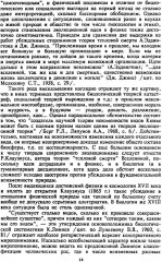 Интеллект во Вселенной. Истоки, становление, перспективы. Очерки междисциплинарной теории прогресса - Фото 11