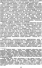 Интеллект во Вселенной. Истоки, становление, перспективы. Очерки междисциплинарной теории прогресса - Фото 12