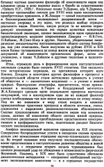 Интеллект во Вселенной. Истоки, становление, перспективы. Очерки междисциплинарной теории прогресса - Фото 13