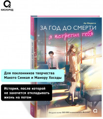 За год до смерти я встретил тебя - Фото 6