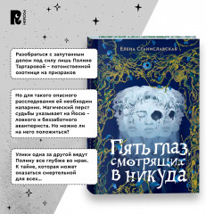 Пять глаз, смотрящих в никуда - Фото 4