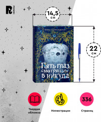 Пять глаз, смотрящих в никуда - Фото 7